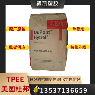 Tpee American Dupont 4056 Can Be Used for Medical Grade Anti-Uv, Aging Resistance and High Strength