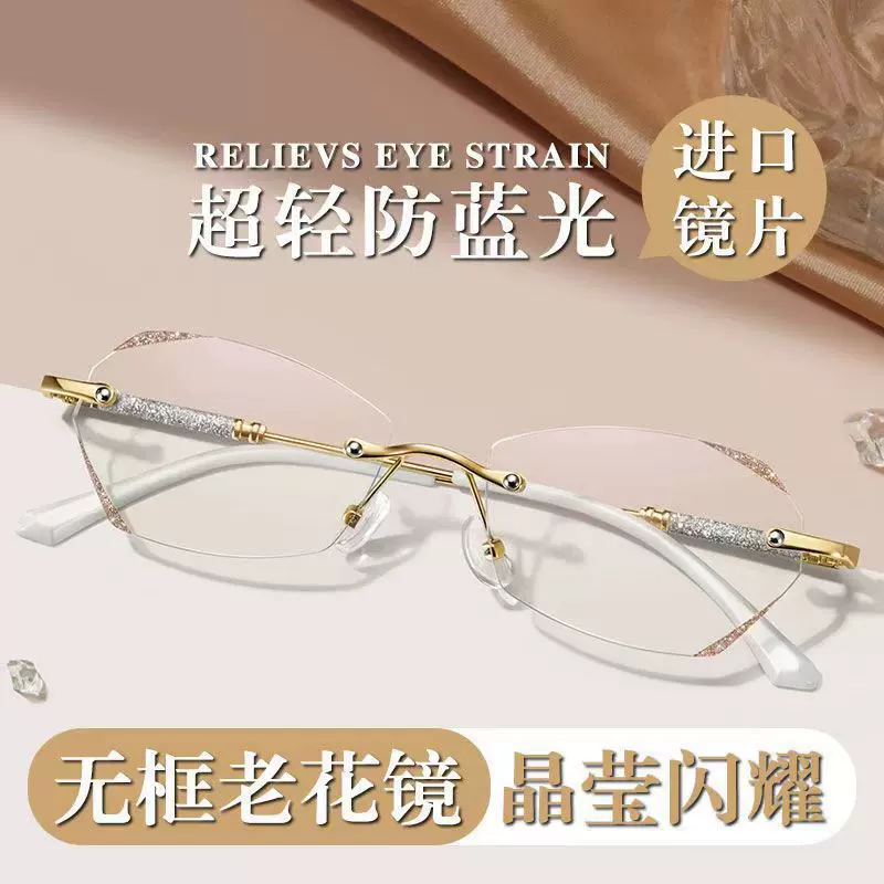 新款轻奢无框防蓝光老花镜女士轻奢时尚优雅显年轻护目老花眼镜