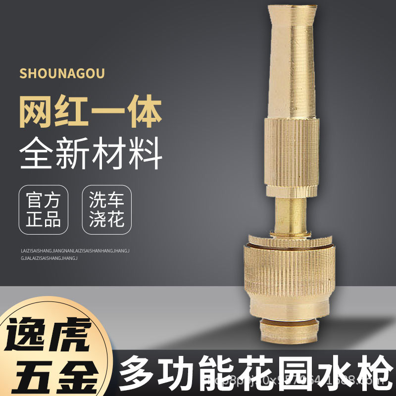 铜网红直喷枪接5分管直喷洗车水枪连接内经16管花园管洗车水枪
