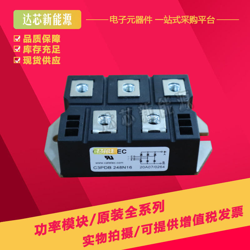C3PDB248N16 C3PDB248N18全新现货西班牙整流桥模块