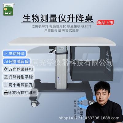 维真 [验光设备C-170电脑验光仪升降台电动升降验光台配眼镜工作台]