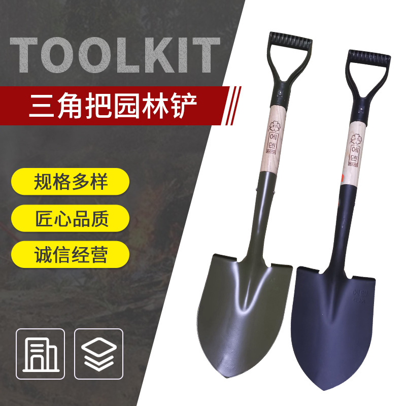 厂家供应园林三角把园林铲铁锹铁铲种植锹木柄钢锹户外铲高硬度