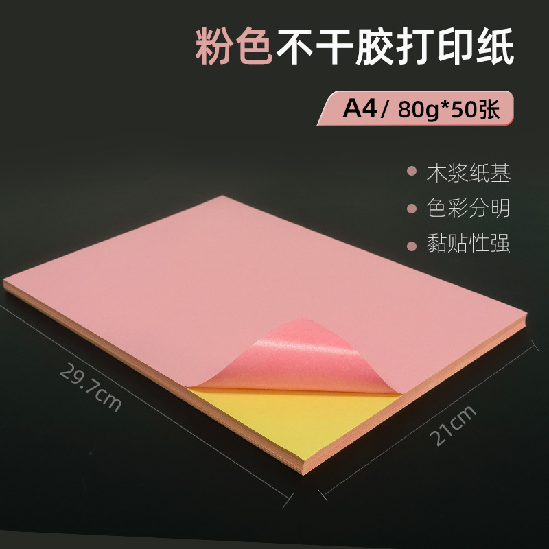 핑크 A4*50매 [레이저형] 흰색 패키지