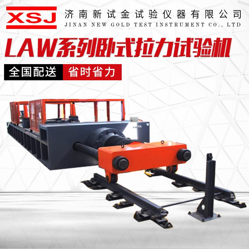 LAW系列拉力试验机钢丝绳拉力测试钢板抗压力测试 卧式拉力试验机
