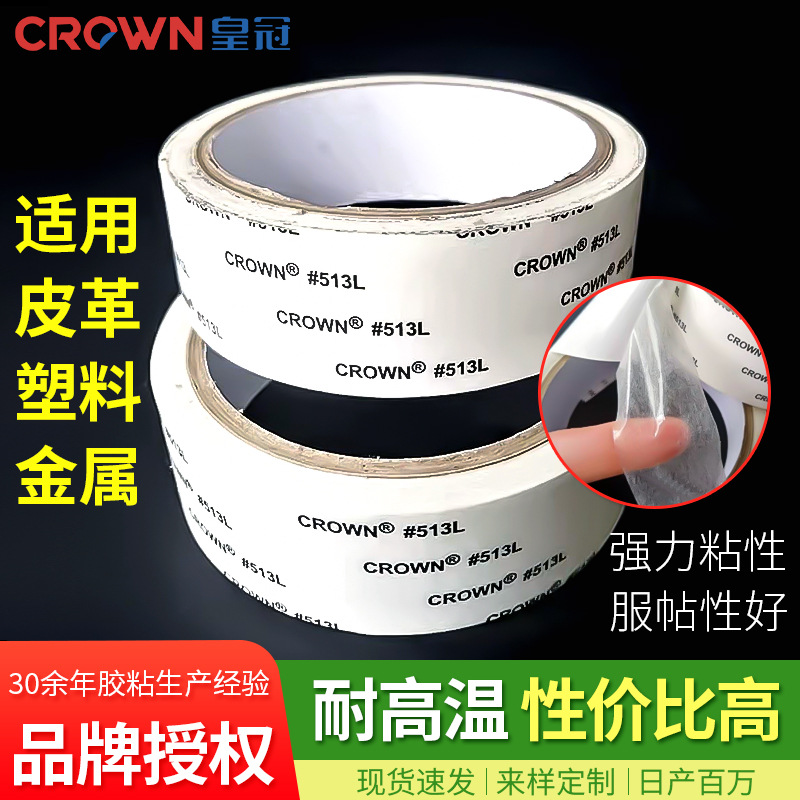 皇冠513L双面胶现货加厚强粘皮革塑料花盆包装胶带复合贴胶批发