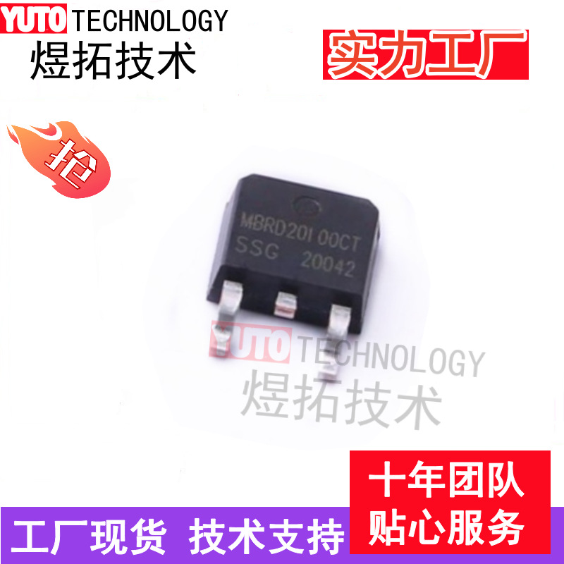 MBRD20100CT 贴片TO-252 10A/100V 肖特基二极管 整流晶体管 全新
