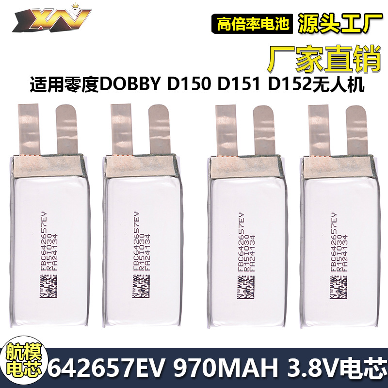 现货航模电芯高压版3.8V 970mAh四轴无人机零度DOBBY电芯642657EV