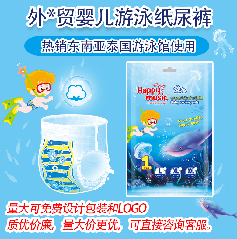 游泳纸尿裤happy-music