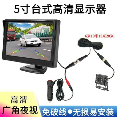 Truck, Agricultural Vehicle, Car Reversing Camera, 24V Vehicle Use, 5inch Desktop Monitors, In-Car Camera, High-Definition
