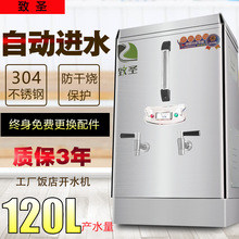 全自动开水器120L酒店烧水器食堂不锈钢电热水箱商用奶茶店开水机