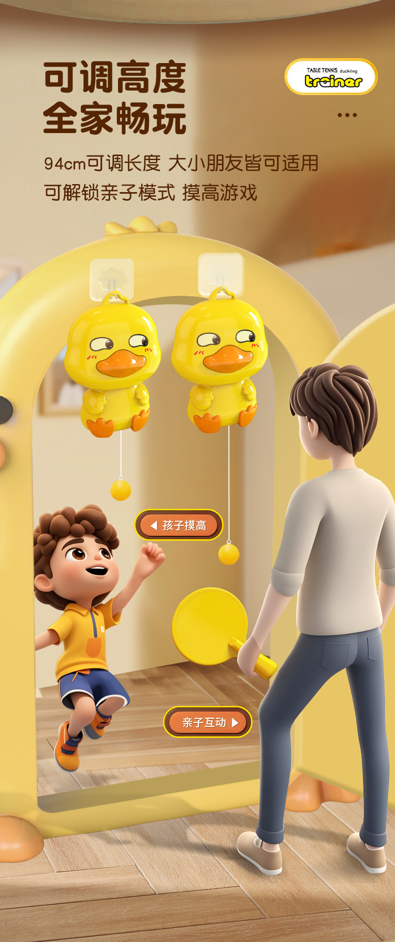 小黄鸭乒乓训练器_04.png