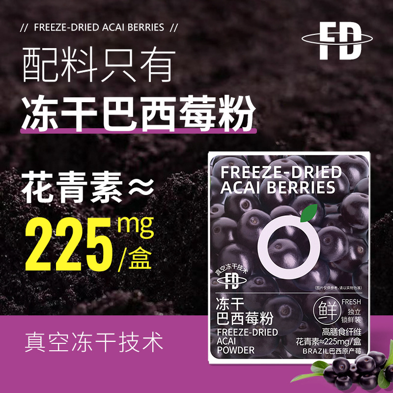 严选巴西进口冻干巴西莓粉纯粉膳食纤维果蔬代餐粉花青素代餐|undefined
