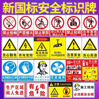 厂家定制反光当心火灾安全警示牌 pvc铝质当心触电安全标识牌批发