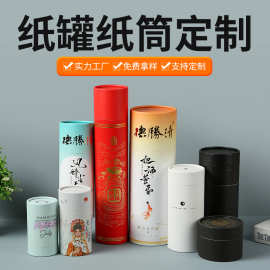 厂家纸罐包装定制彩印坚果茶叶包装密封纸筒批发礼品食品牛皮纸罐