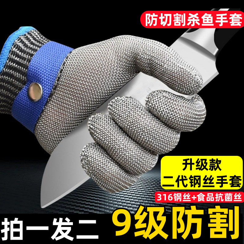 防割钢丝手套五指不锈钢金属防护防切割开生蚝杀鱼专用防刀切手套