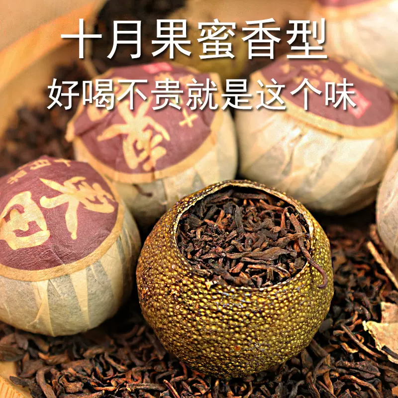 新会小青柑普洱茶 云南勐海古树十年陈橘普茶 果香型蜜香柑普茶