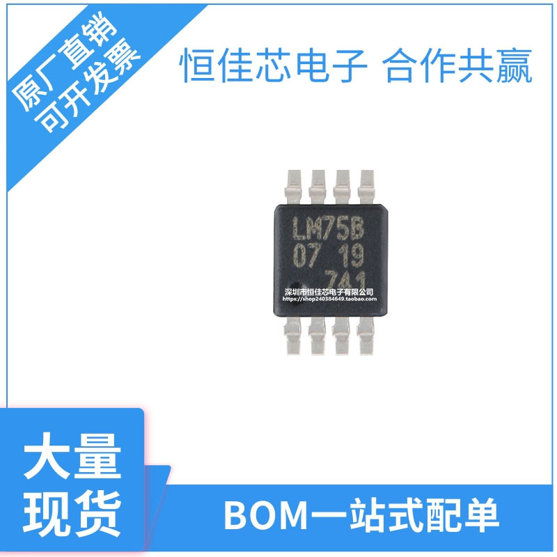 原装正品 贴片 LM75BDP,118 VSSOP-8 温度数字转换器/传感器 现货