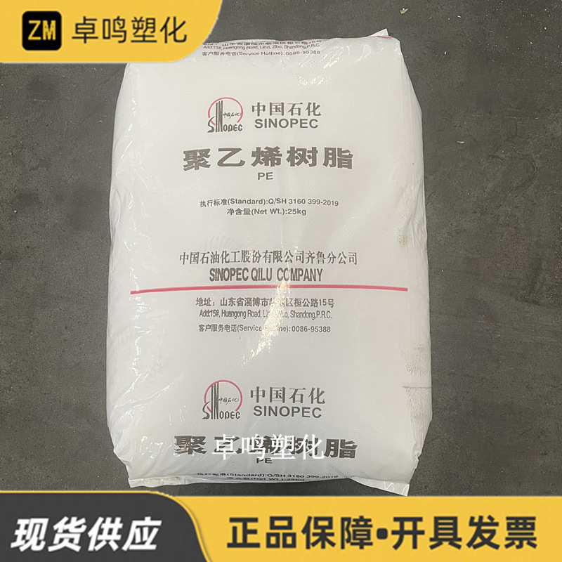 LDPE 2102TN26齐鲁石化 挤出吹塑透明高压低密度聚乙烯颗粒薄膜级