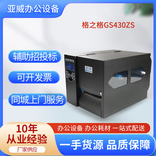 Grid Industrial Barcode Printer Gs430Zs Clothing Tag Washable Mark Amazon Barcode Printer