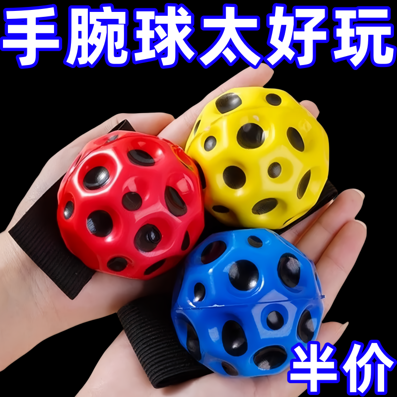 【热卖促销】百家网红手腕月球石弹力球解压回弹带绳儿童防寒布