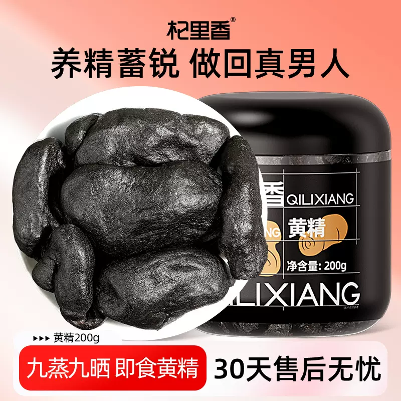 杞里香200g圆罐黄精即食款九蒸九晒足龄大块黄精原产地即食黄精