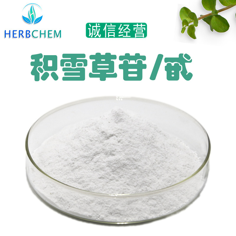 积雪草苷40%积雪草提取化妆品原料100g袋另积羟基积雪草甘90%现货