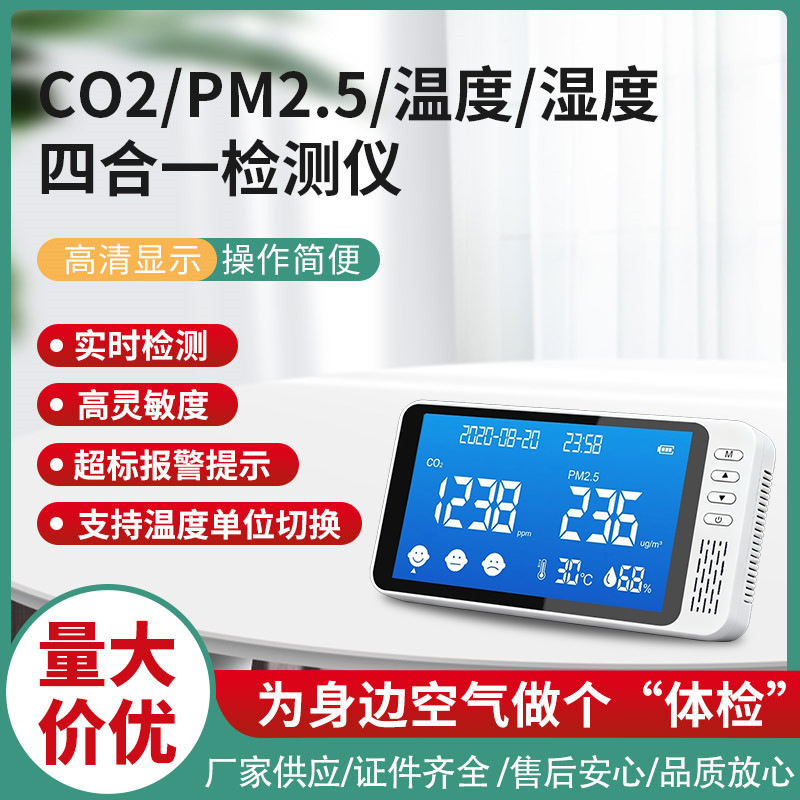 鼎盟 挂墙式CO2二氧化碳PM2.5粉尘空气质量检测仪温湿度计