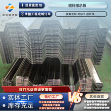 可定长镀锌楼承板 高锌高强 355 Z275 914  760  915  720型