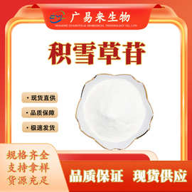 积雪草甙 积雪草苷 羟基积雪草苷 有总苷/单苷 积雪草提取物