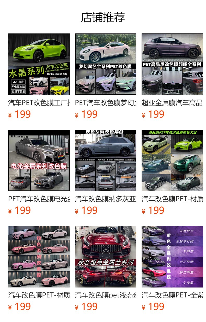 Pet Car Color Changing Film Dream Volcanic Ash Turquoise Green Silver Fantasy Purple Gray Charm Gold Two-Color Flower Joy Rouge Powder Film