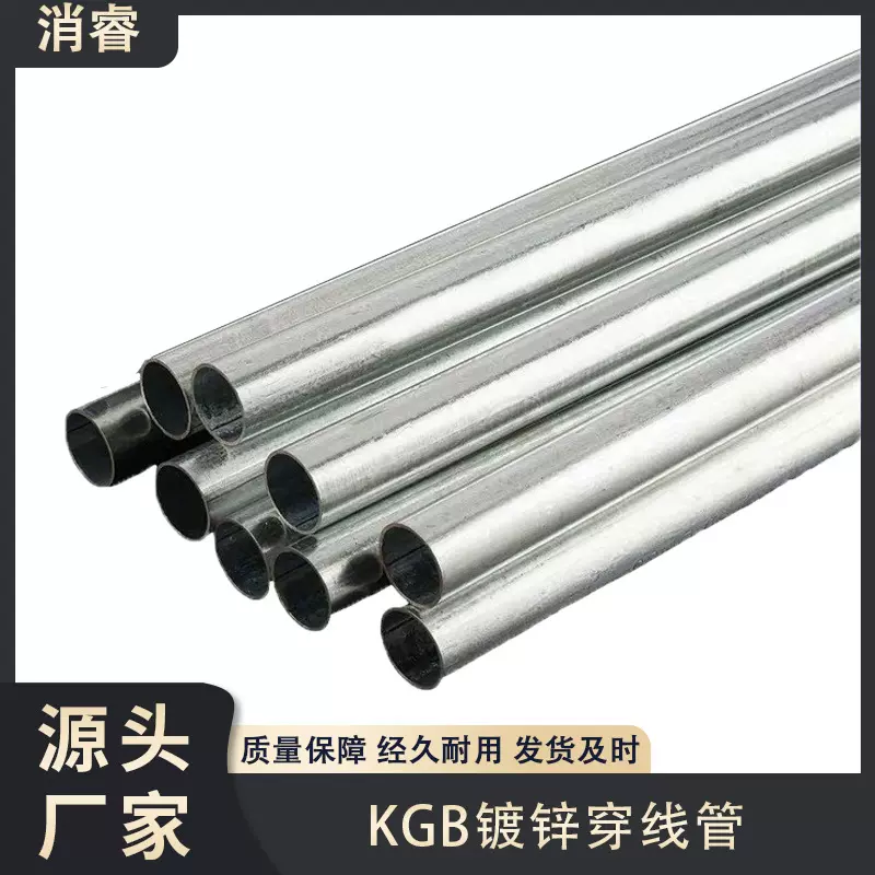 镀锌线管kbg穿线管热镀锌线管jdg套管源头厂家电线管穿线/布线管