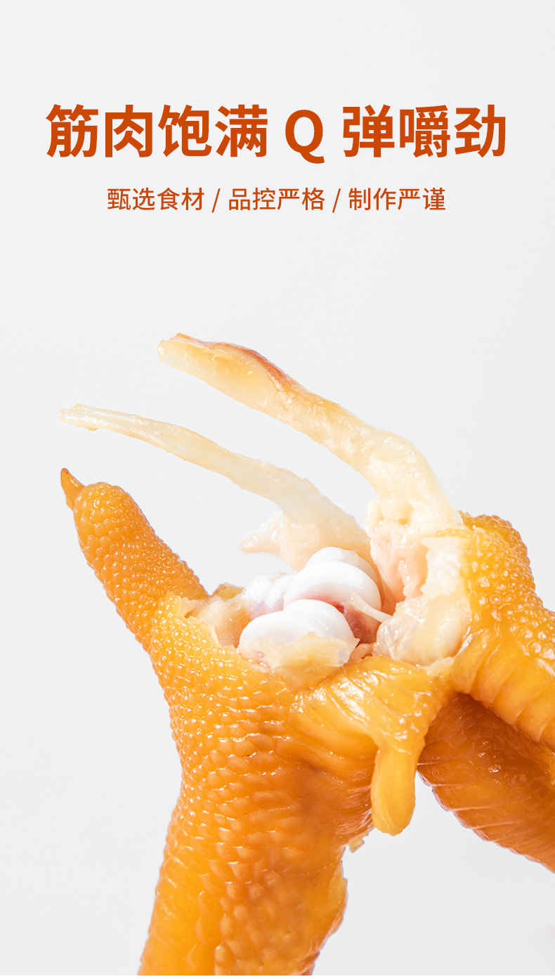 0609散装鸡爪详情_07