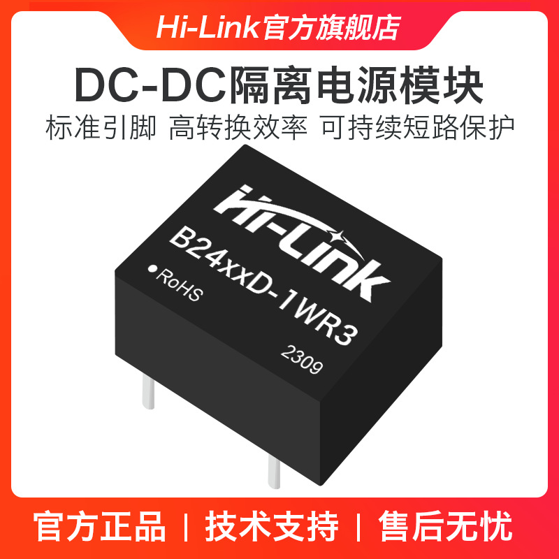 B2405D-1WR3DCDC隔离电源模组B2403/09/12/15/24D-1WR3 单路输出