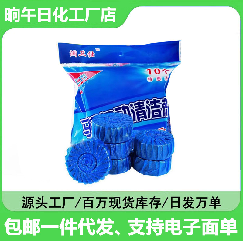 蓝泡泡洁厕剂马桶自动清洁剂去垢去污除臭清香洁厕片厂家一件代发|undefined