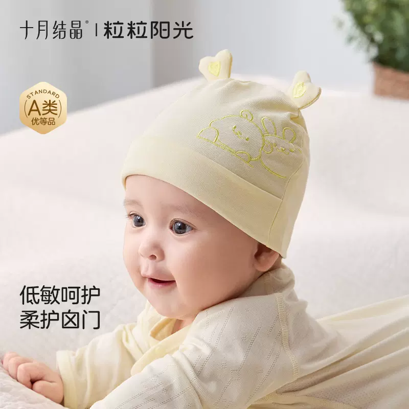 十月结晶粒粒阳光婴儿帽子a类0到3个月新生小月龄宝宝护卤门胎帽