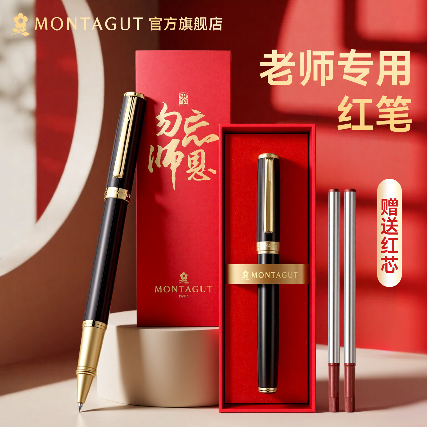 Montagut Signature Pen, Teacher's Special Red Pen, High-end Metal, Unisex, Red, Teacher's Day Gift, Supports Engraving
