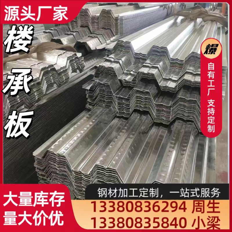 广东深圳肇庆云浮批发楼层板 钢结构承重板 镀锌楼承板彩瓦檩条等