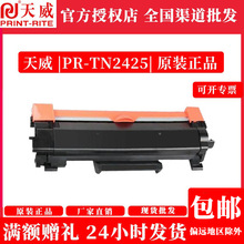 天威适用兄弟TN2425粉盒DR2450 HL-2595DW 7895DW 7195DW打印机