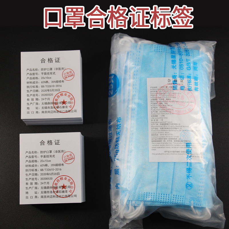 【丽荣印刷】口罩合格证产品标签 说明书双胶纸不干胶铜版纸印刷