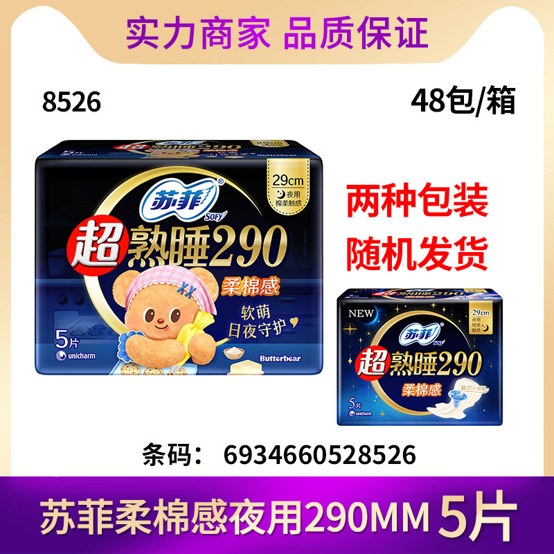 ソフィー生理用ナプキン超熟睡安心パンツ安眠パンツ裸感S貴族綿日用夜用ポケット魔法パッド