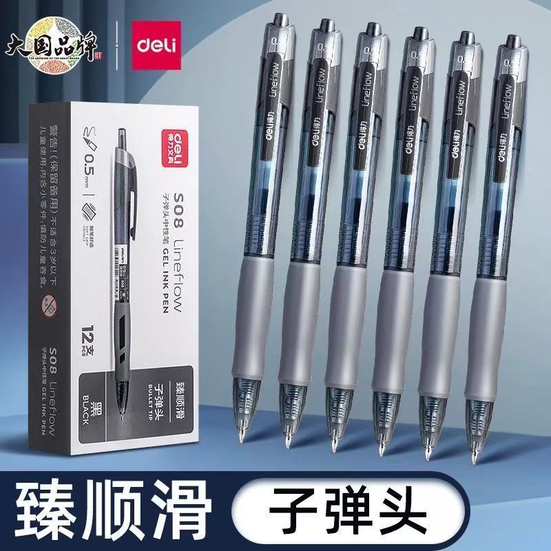 得力S08按动中性笔臻顺滑水性笔子弹头0.5mm黑色签字笔按压水笔芯|undefined