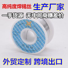 兴鸿泰【生产厂家】跨境出口货源  50g焊锡丝 6337免清洗焊锡丝