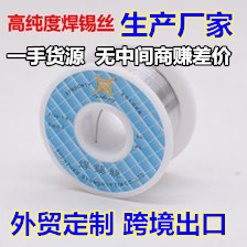兴鸿泰【生产厂家】跨境出口货源  50g焊锡丝 6337免清洗焊锡丝