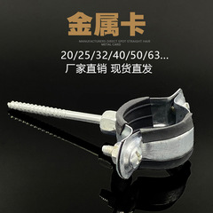 管卡ppr鍍鋅金屬黑皮全鐵管卡抱箍固定圓形管道輕型抱卡箍20-200
