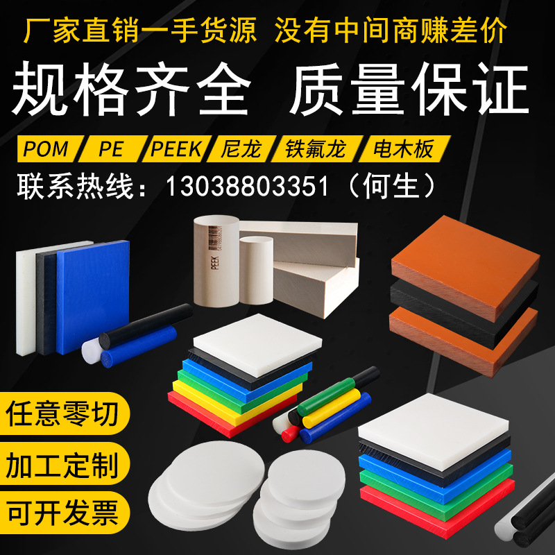 尼龙板黑色pom板PEEK棒电木板耐磨白色pe板方块abs板聚四氟乙烯板