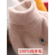 高领羊毛衫女100 纯羊毛针织衫秋冬新款貂绒毛衣女宽松打底羊绒衫
