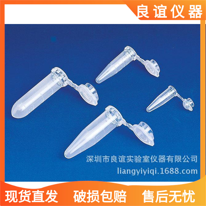 塑料尖底离心管圆底离心管 EP管,摁盖带刻度离心管  整包价格