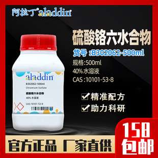 ������aladdin �����t��ˮ���� ˮ��ҺB302062���Wԇ��10101-53-8