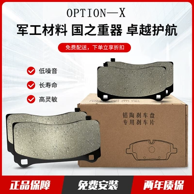 Electric Vehicle Brake Shoes Tesla Brake Disc Special Brake Pads Suitable for Tesla Tesla Modely