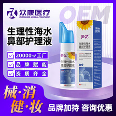 葵花生理性海盐水鼻部喷雾鼻炎鼻窦炎冲鼻喷雾儿童成人通用洗鼻器